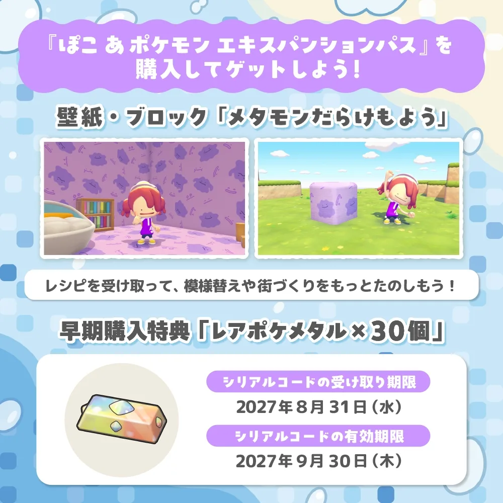 Pass d'extension Pokémon Pokopia (carte de téléchargement, envoyée) Photo du produit 6