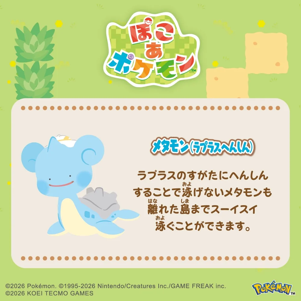 Collezione Moncolle Pokémon Pokopia: Ditto (trasformato in Lapras) Foto del prodotto 3