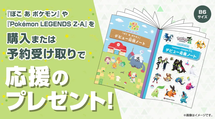 Cuaderno de debut Pokémon Center