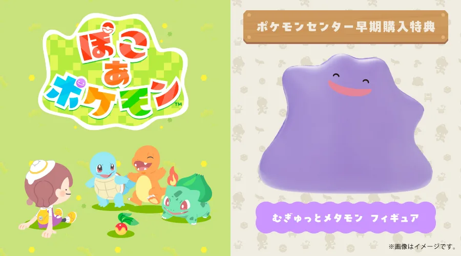 Pokémon Pokopia Gequetschte Ditto-Figur Produktfoto 2